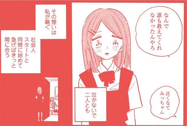 母が目指した覇王への道を歩むため、円は“出世の鬼の母”と“家庭の仏の父”のような家庭を目指す。なりたい家庭像を取り違えた慎二からプロポーズされるが、その後、慎二は飛んでしまい……。