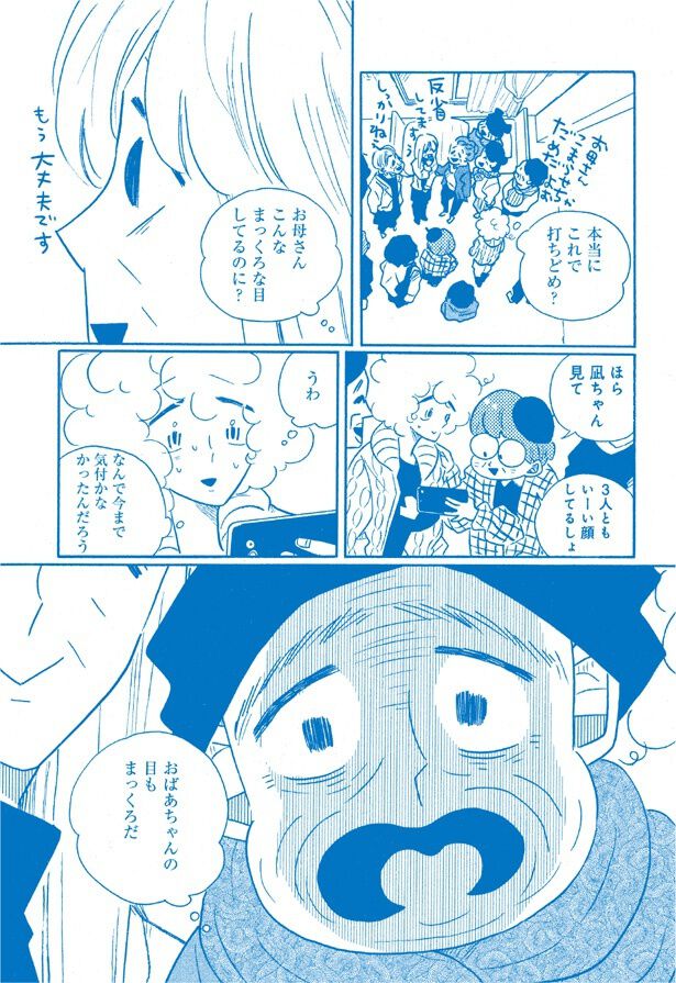 根深く残る呪いを物語るように、黒く染まる母と祖母の目。その闇に気づいた凪は、かつての自分のような母に“お暇”を提案する。