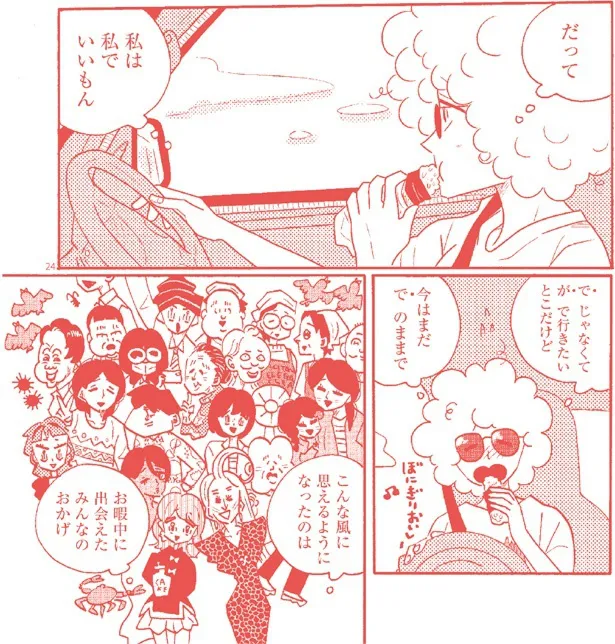 最終回のワンシーン。「でじゃなくてがで行きたいとこだけど」「今はまだでのままで」。全12巻かけて、凪はなんとかここまで辿り着いたのだ。