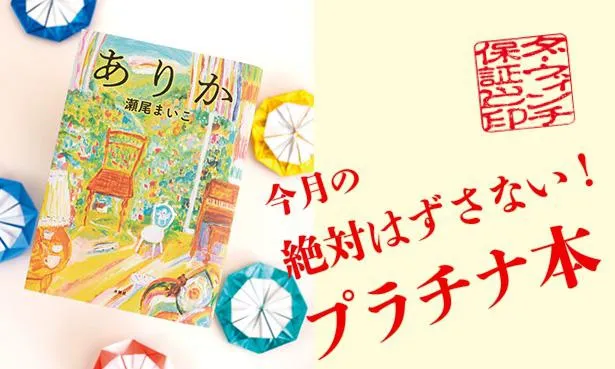 今月のプラチナ本