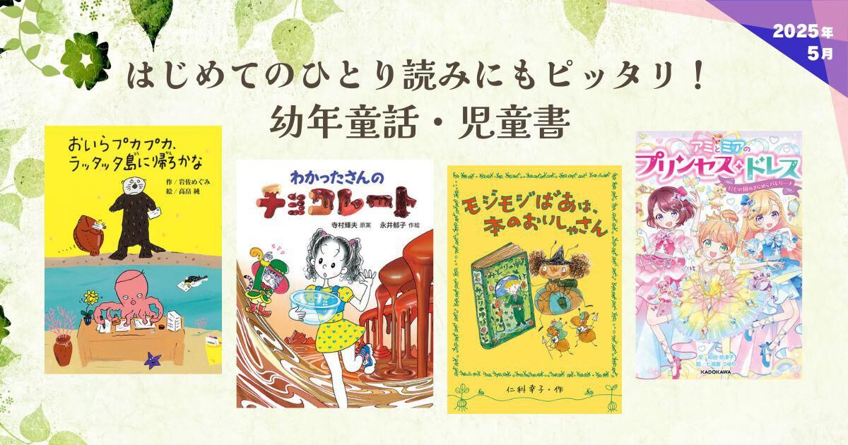 絶版児童書★おばけはんかち　おはなしピッコロ　太平ようねん童話 あはは！」と笑って脳そだて。『おさかなちゃん』新刊発売間近