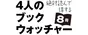 大人こそ読むべき絵本とは？ 嫌なことから逃げていいと教えてくれる1冊ほか、本読みの達人たちが教える選りすぐりの新刊本