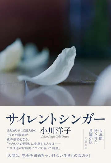サイレントシンガー