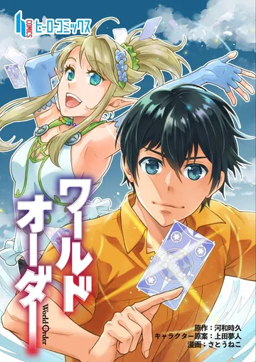  ワールドオーダー
