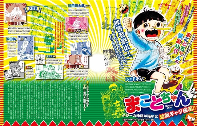 ホラーの神様が描いた超絶ギャグ漫画「まことちゃん」
