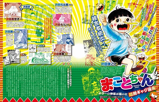 ホラーの神様が描いた超絶ギャグ漫画「まことちゃん」