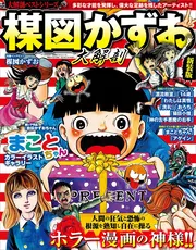 大解剖ベストシリーズ 楳図かずお大解剖