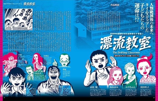 日本中を震撼させた近未来SF作品「漂流教室」