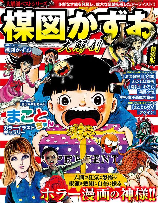【価格ご相談ください！】 激レア!!  ほぼ60年前の楳図かずおの月刊まんが誌 価格ご相談ください！】 激レア!! ほぼ60年前の楳図かずおの月刊