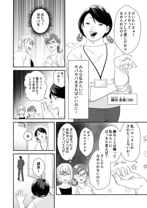 ワタシってサバサバしてるから