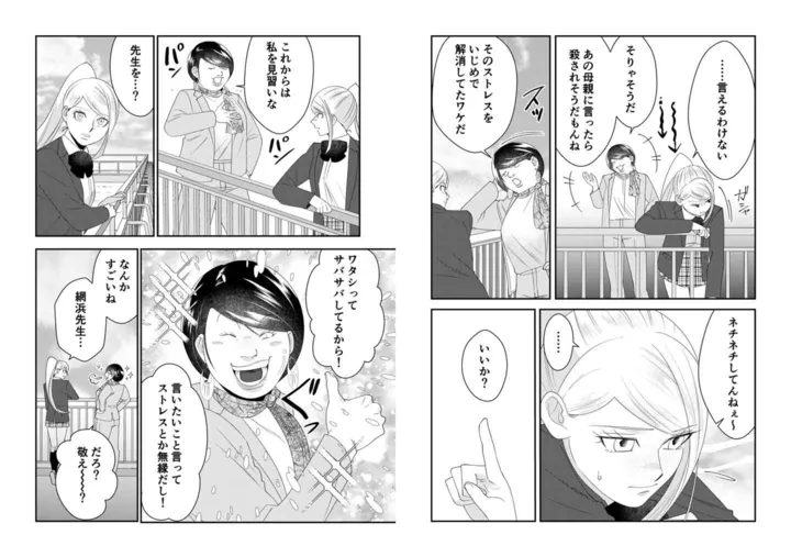 ワタシってサバサバしてるから