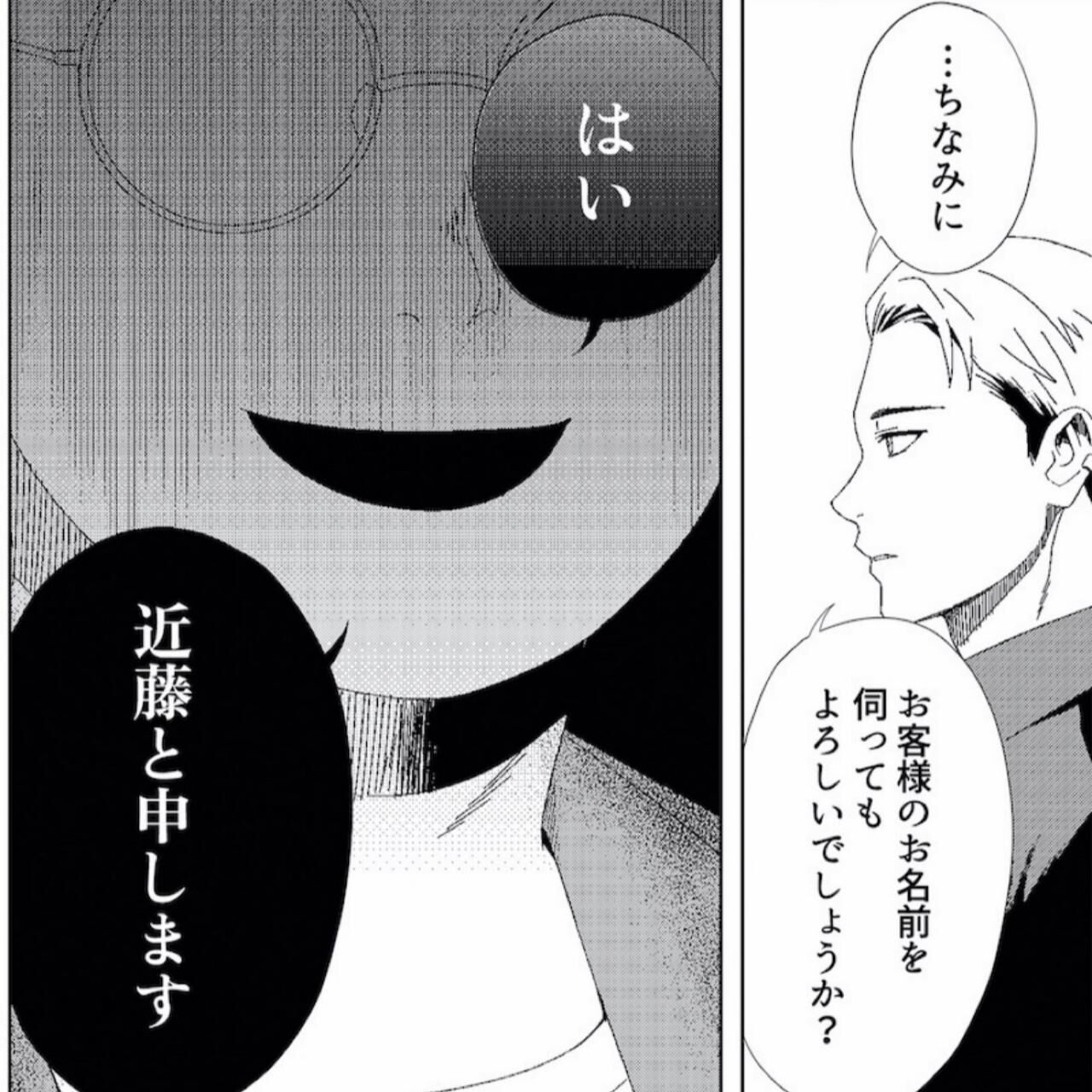 『丑三つ時、コワい話はこのBarで』