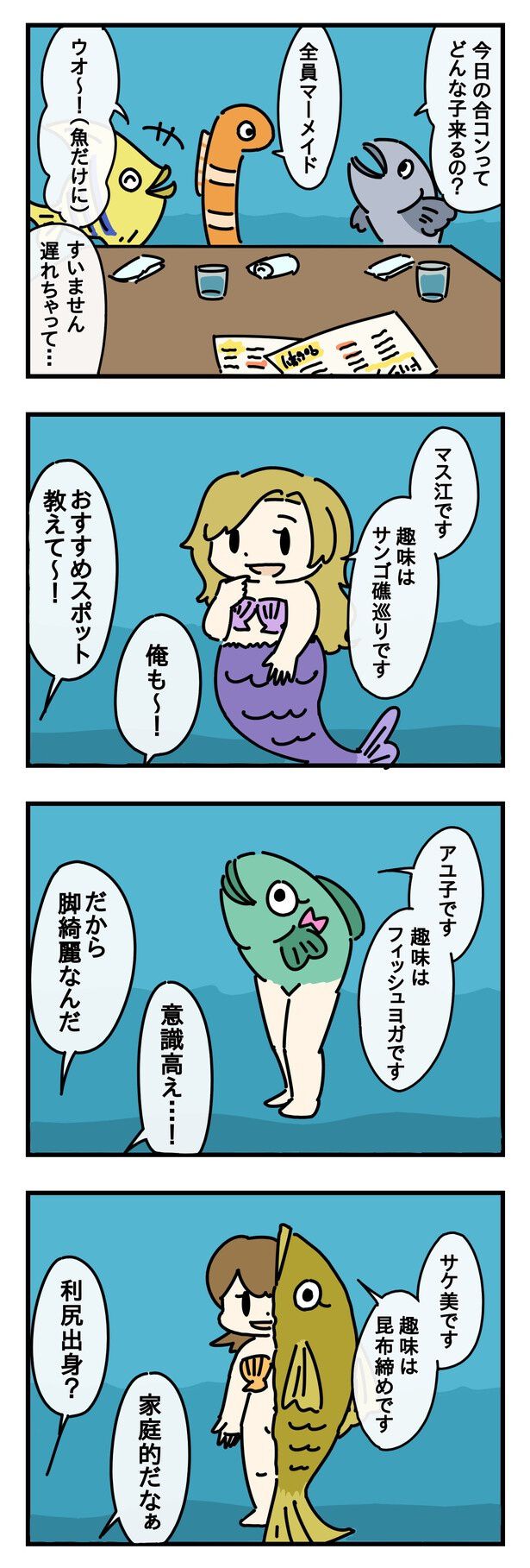マーメイド