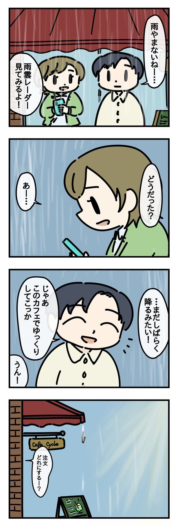 雨雲レーダー