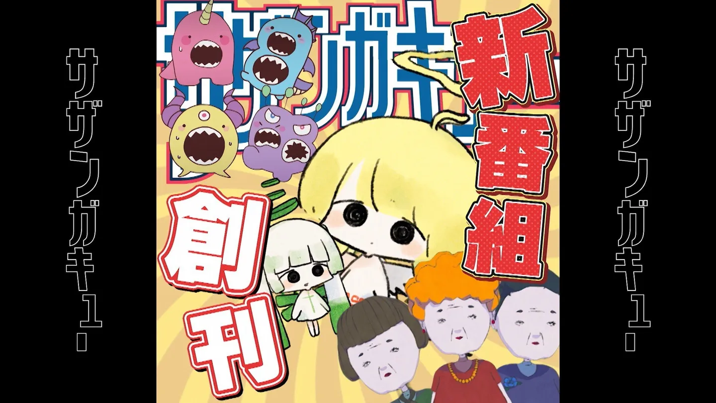 （C）TV TOKYO