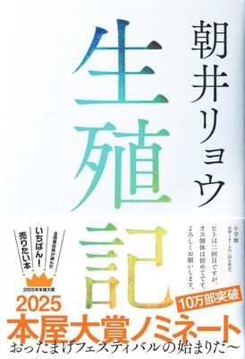 『生殖記』