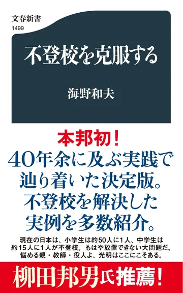 『不登校を克服する』