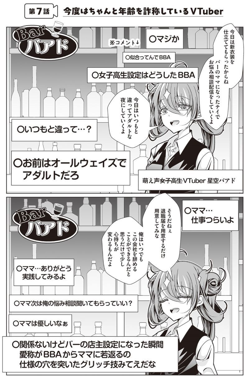 見た目はJK、中身はシニア？ ツッコミが追いつかない“年齢詐称系VTuber