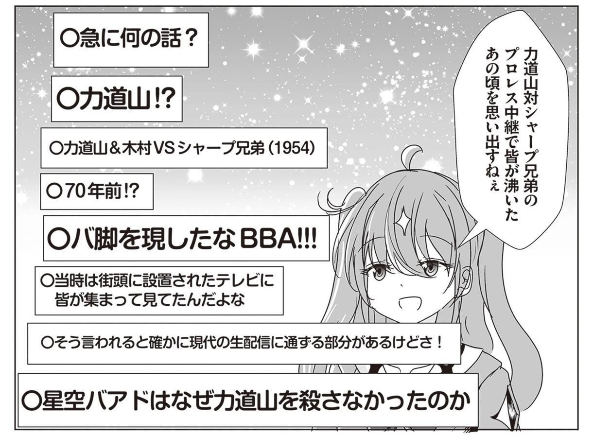 『あきらかに年齢を詐称している女子高生VTuber』