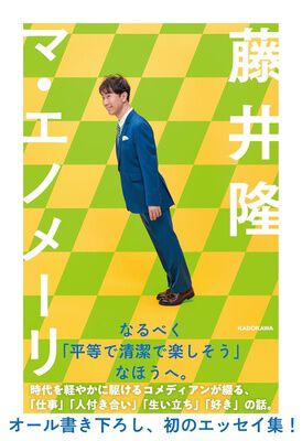 『マ・エノメーリ』
