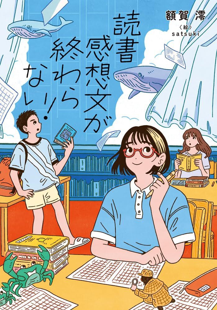 小説セット　中学受験　読書感想文 小説セット 中学受験 読書感想文 49291-1160-