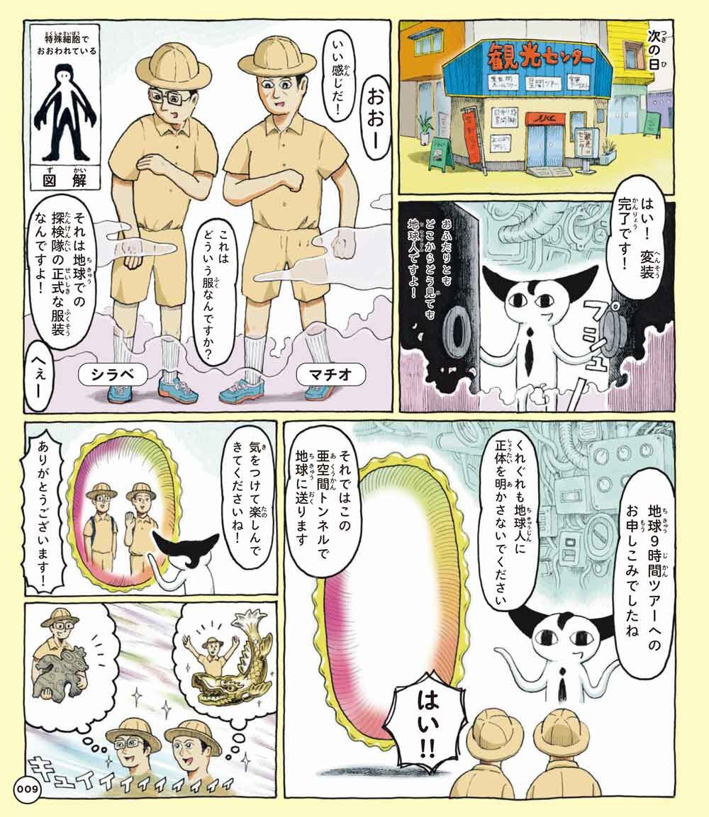 『大人も知らない みのまわりの謎大全』