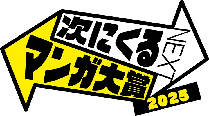 next-manga-awards2025