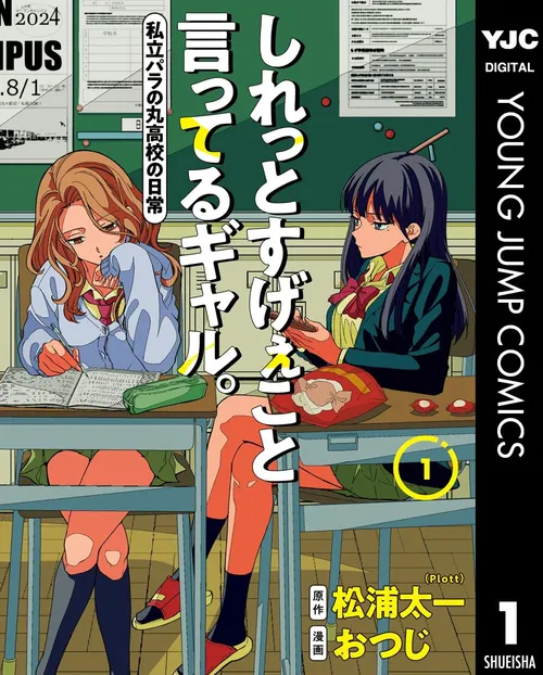 しれっとすげぇこと言ってるギャル。