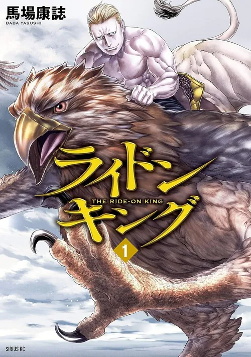 ライドンキング