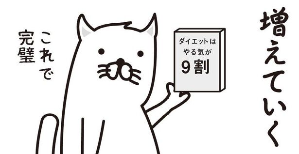 ダイエットするぞ！ と思い立つ度に増えていく減量本と体重