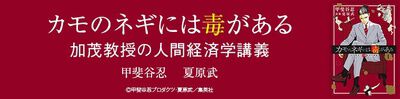『カモのネギには毒がある 加茂教授の人間経済学講義』を無料で試し読み!