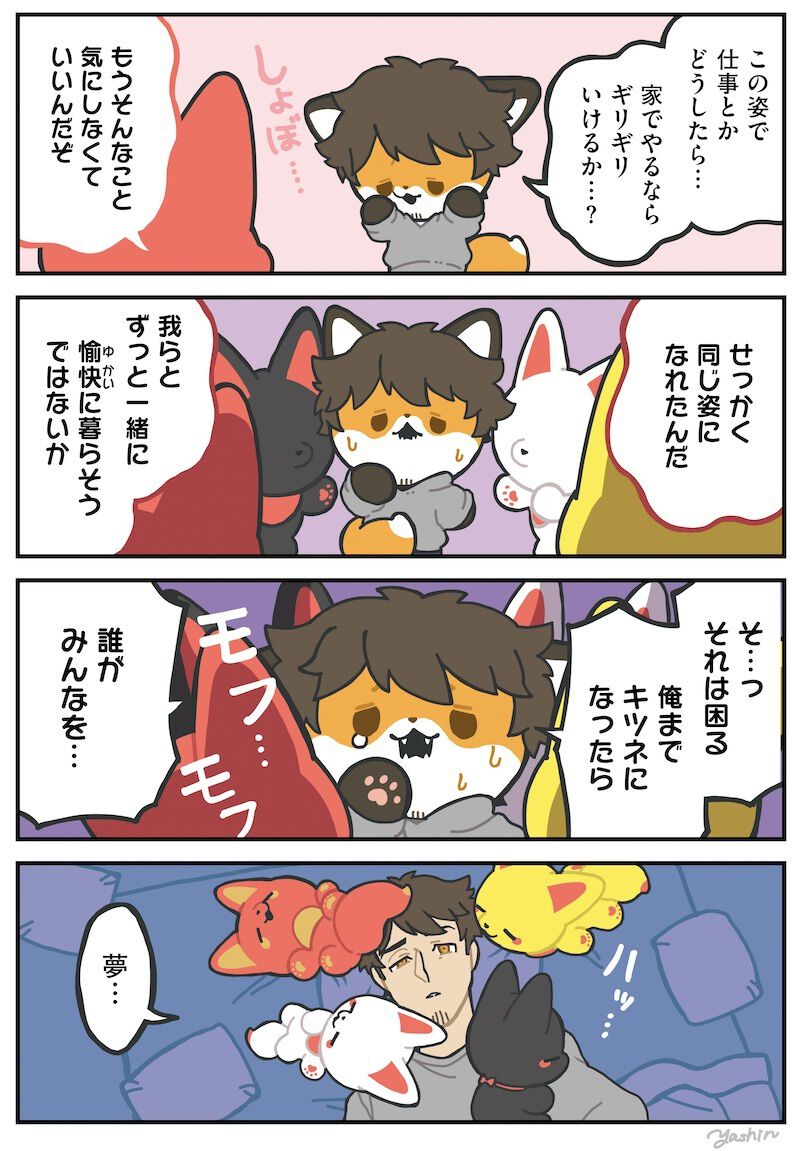 人間が突然かみさまと同じ姿に！ でもかみさまとしてのご利益がショボ