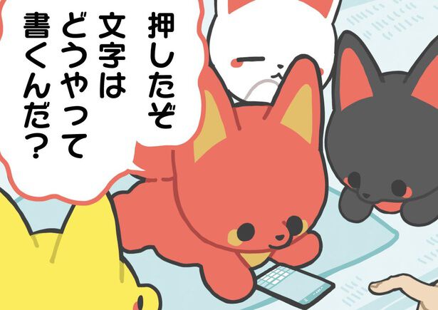 かみさまたちがスマホに初挑戦！ まずはメッセージを上手に送れるか