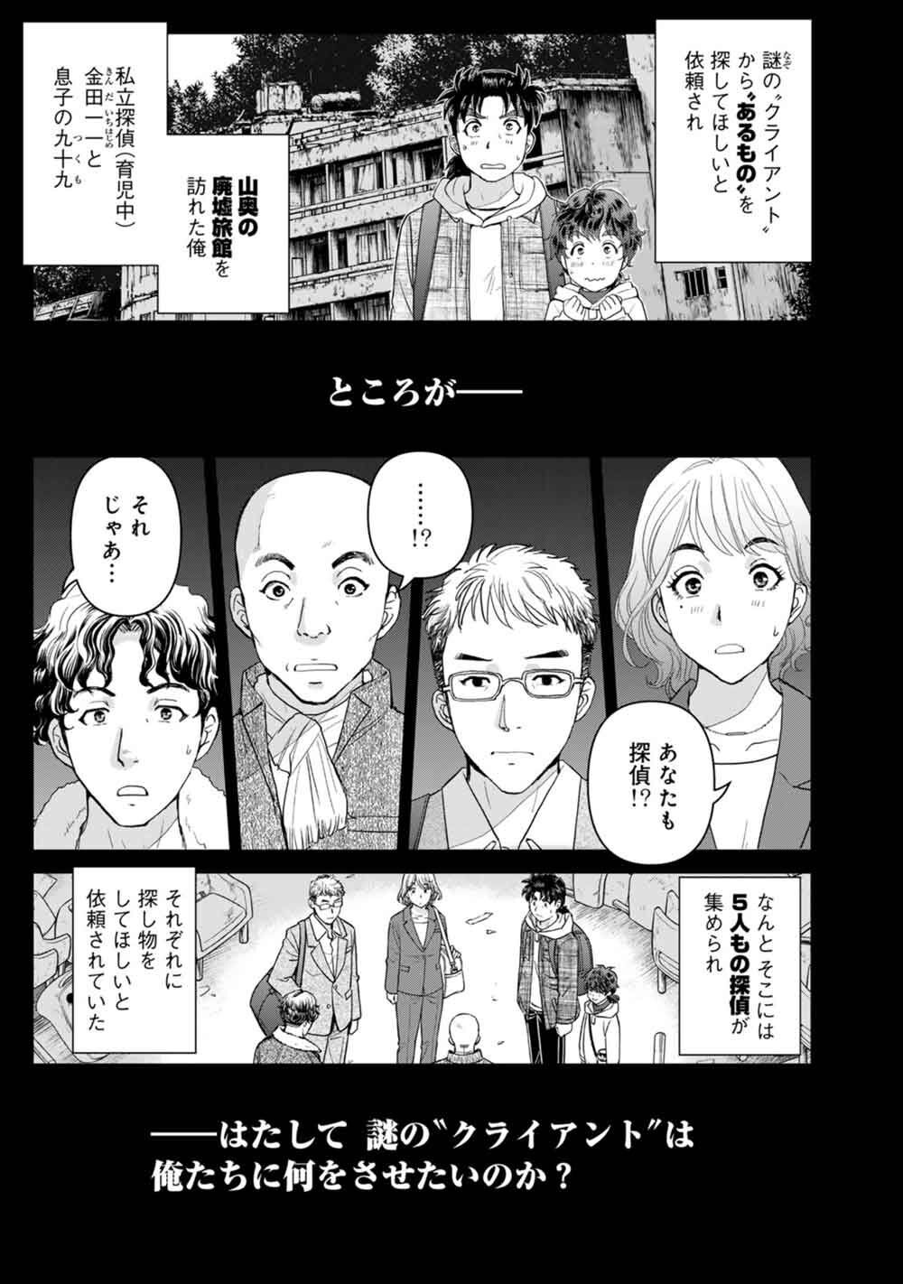『金田一パパの事件簿』