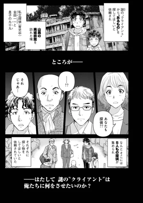 『金田一パパの事件簿』