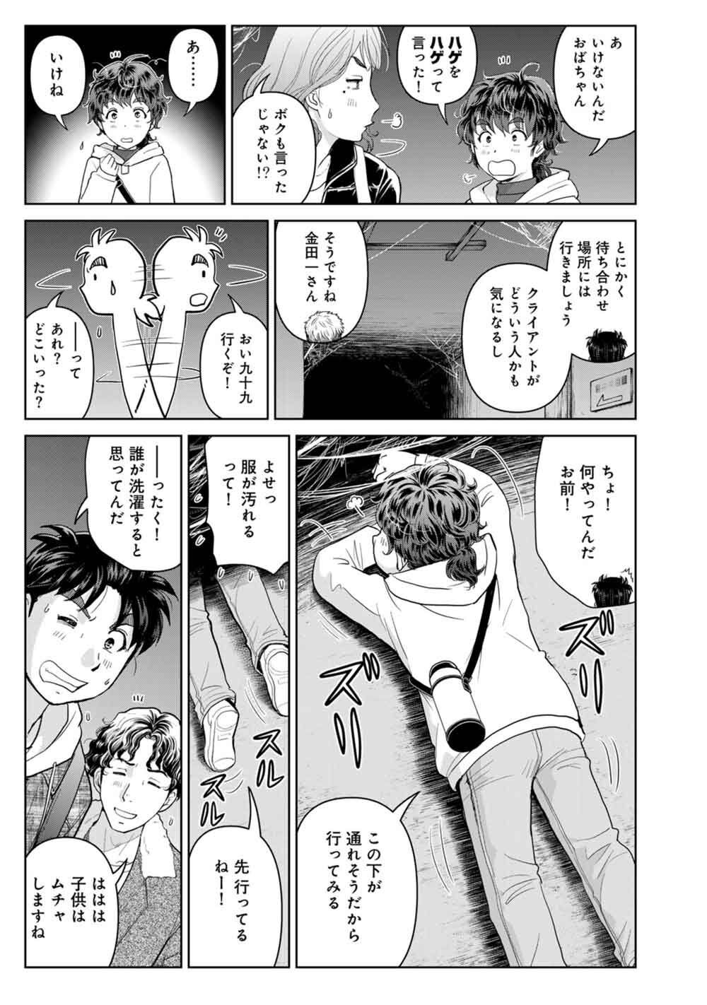 『金田一パパの事件簿』