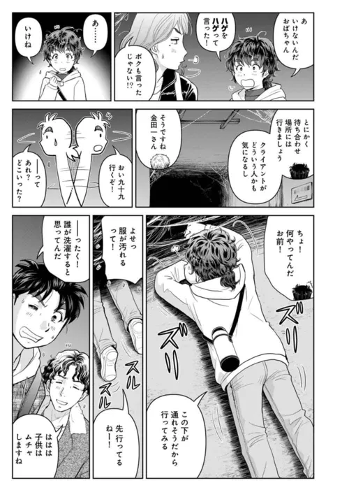 『金田一パパの事件簿』