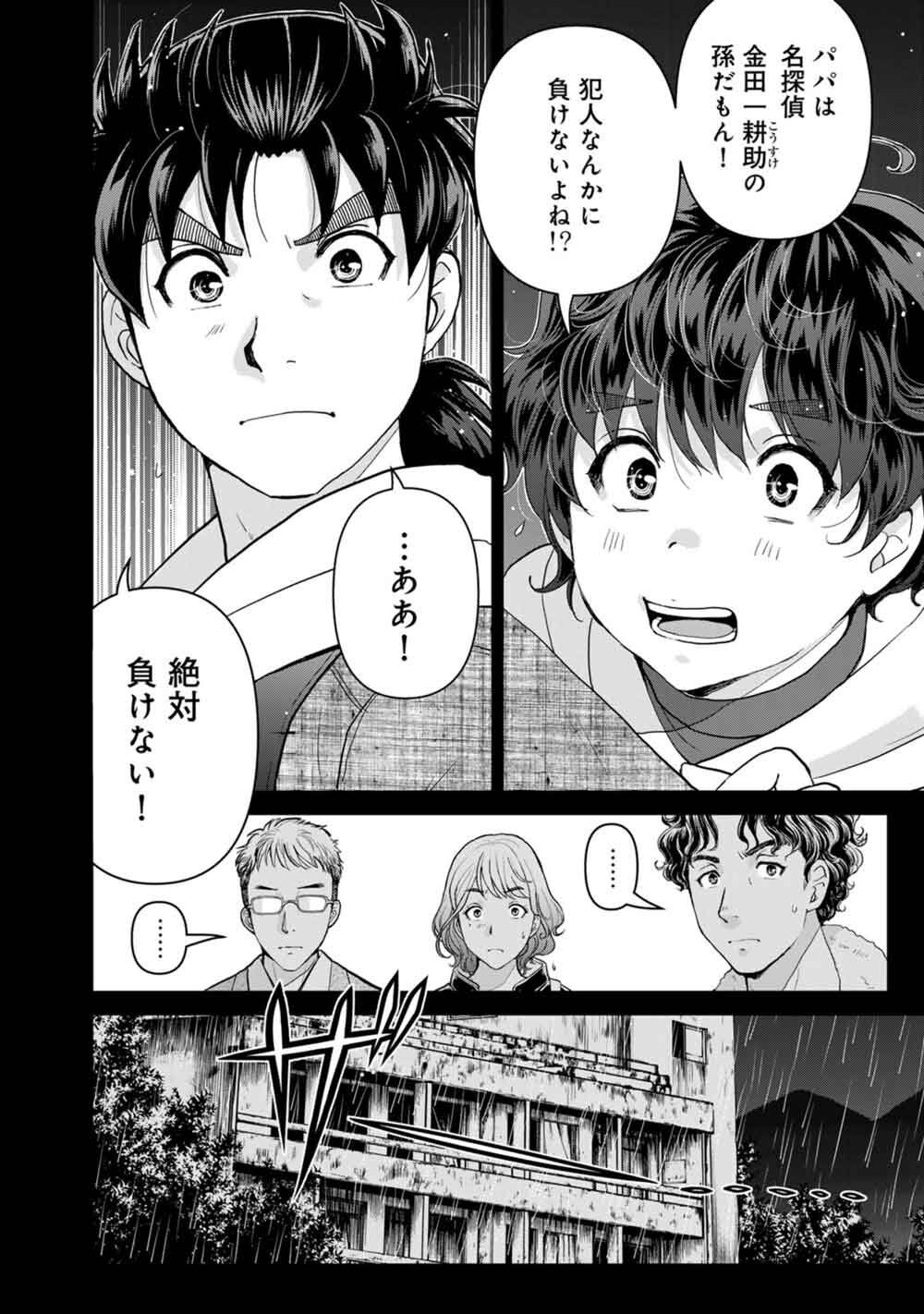 『金田一パパの事件簿』