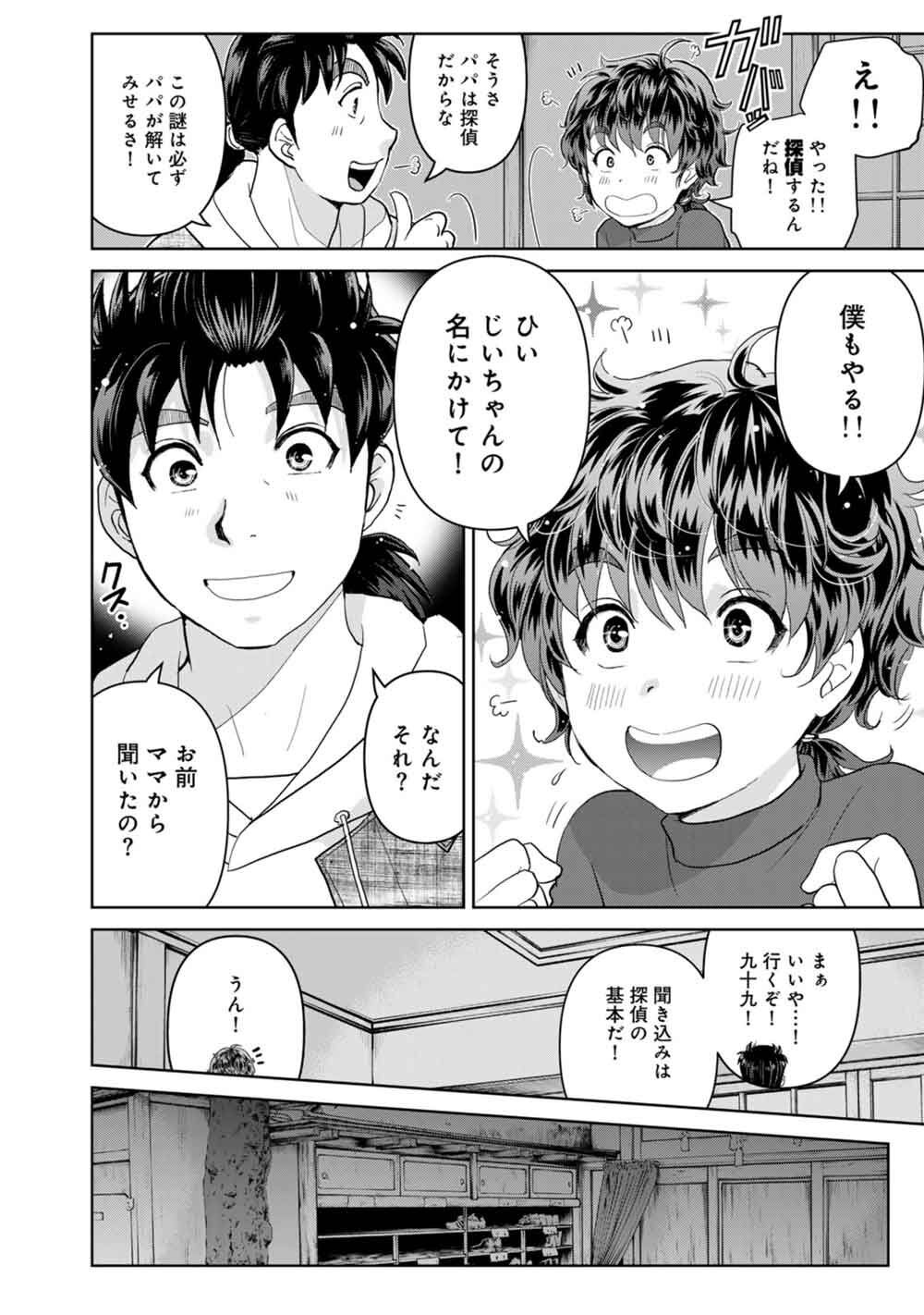『金田一パパの事件簿』