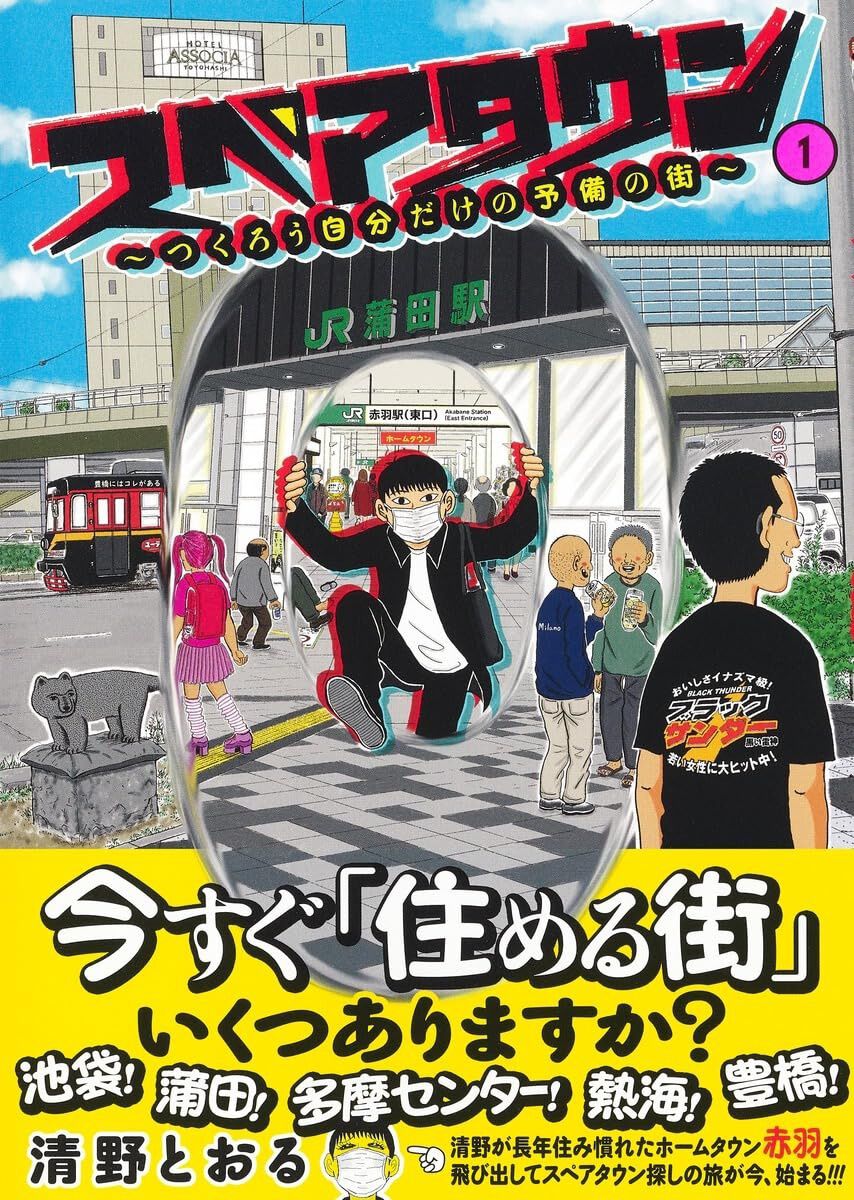 スペアタウン ~つくろう自分だけの予備の街~