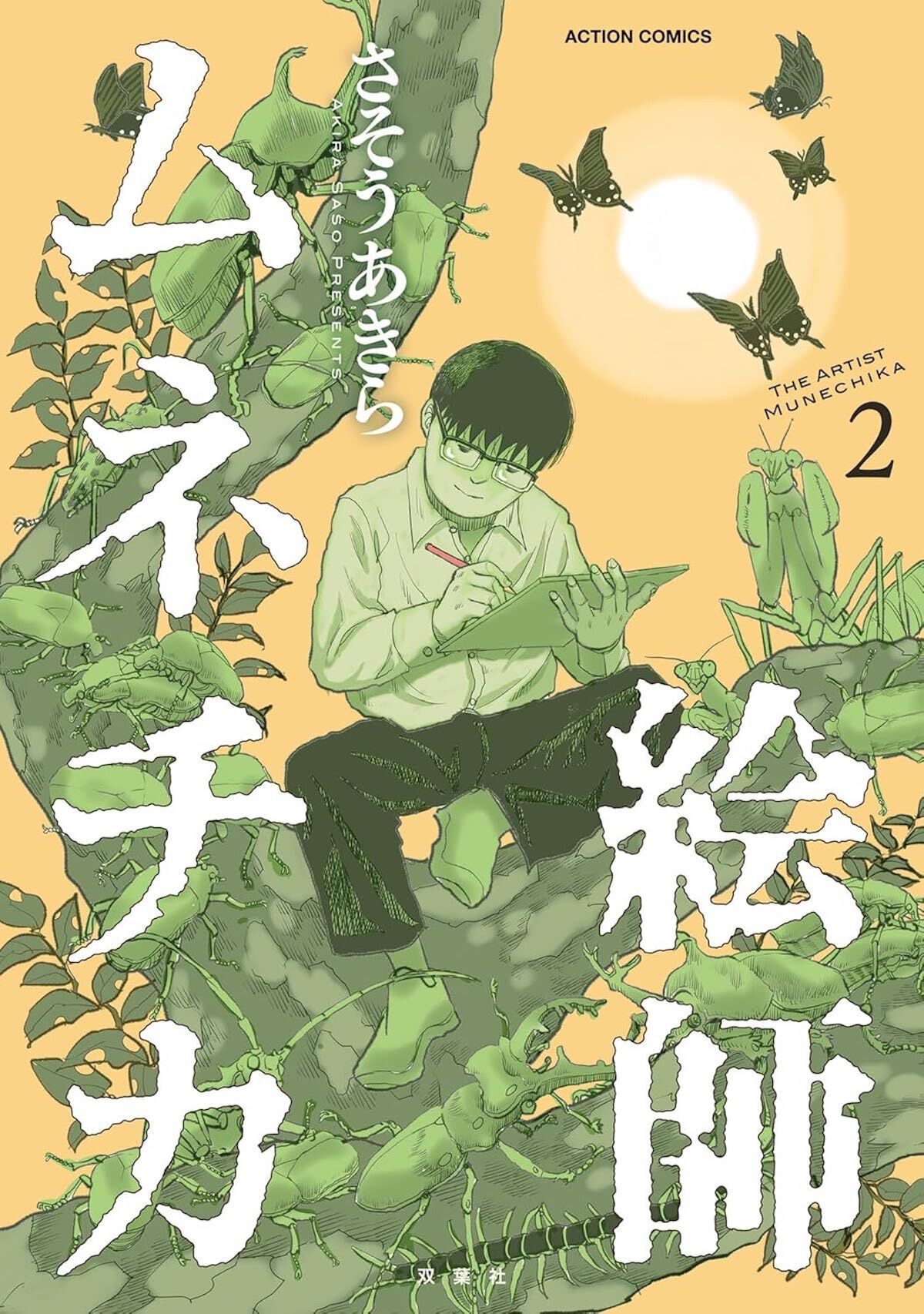 『絵師ムネチカ 2』