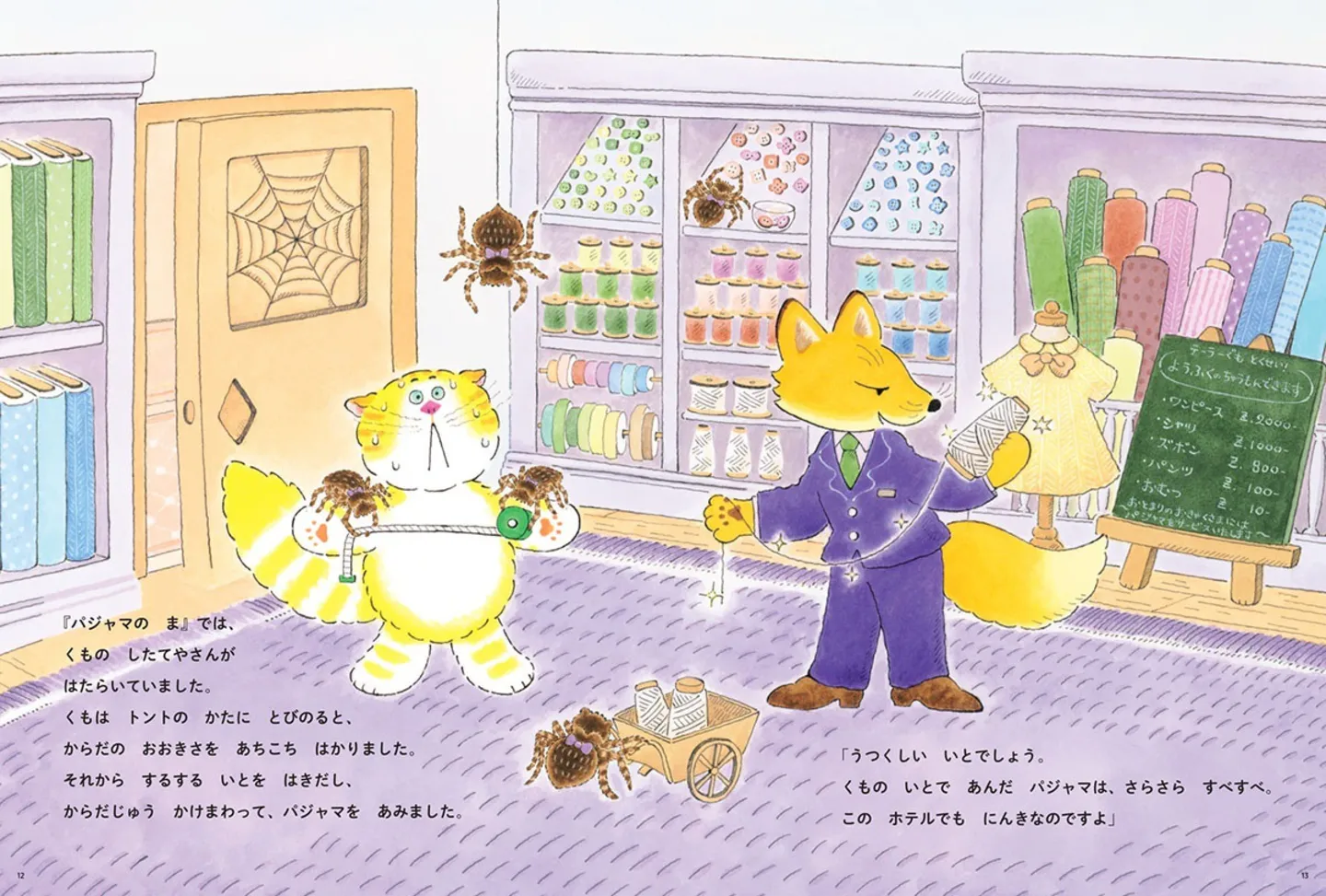▲「パジャマの間」では、くもがパジャマを編んでくれます