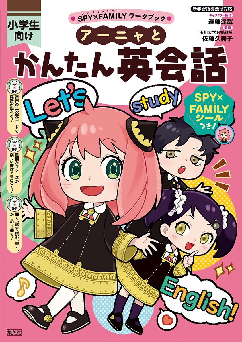 アーニャとかんたん英会話
