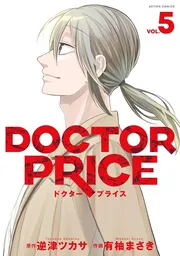 DOCTOR PRICE 5 完