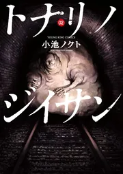 トナリノジイサン