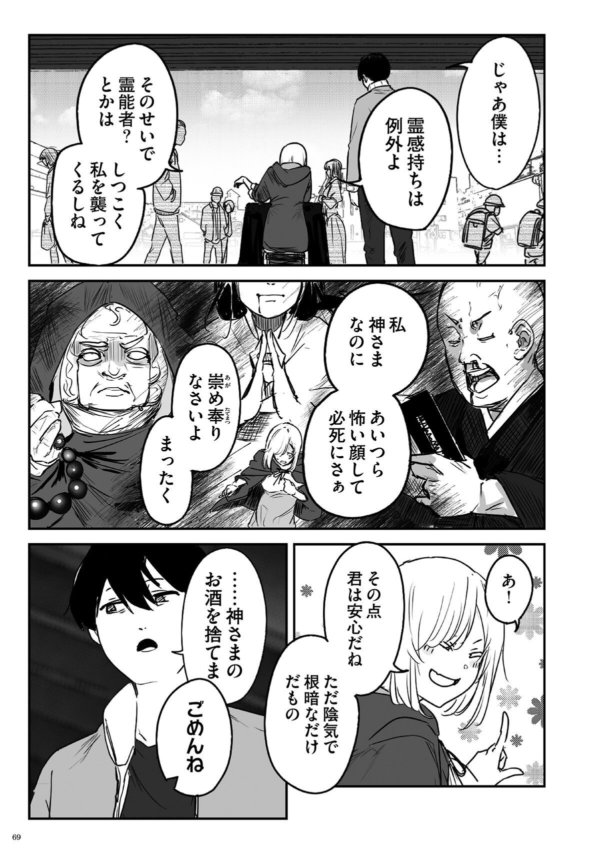 街で除霊をしているところに、突然神さまを退治しようとするエセ霊能力