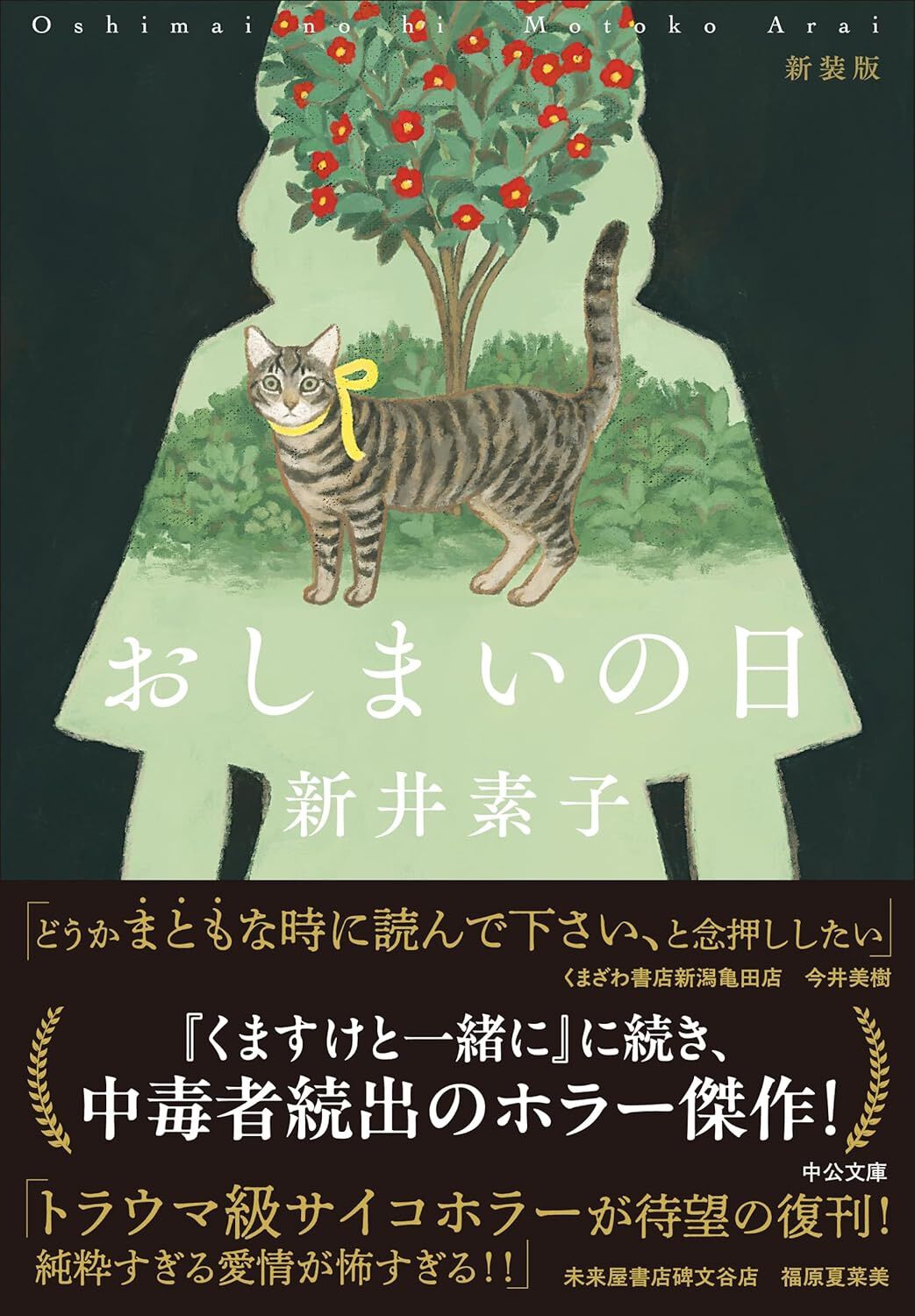 おしまいの日