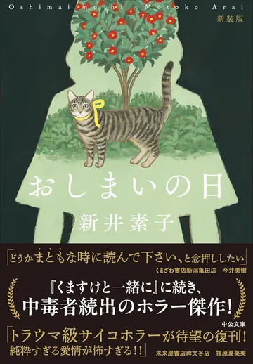 おしまいの日