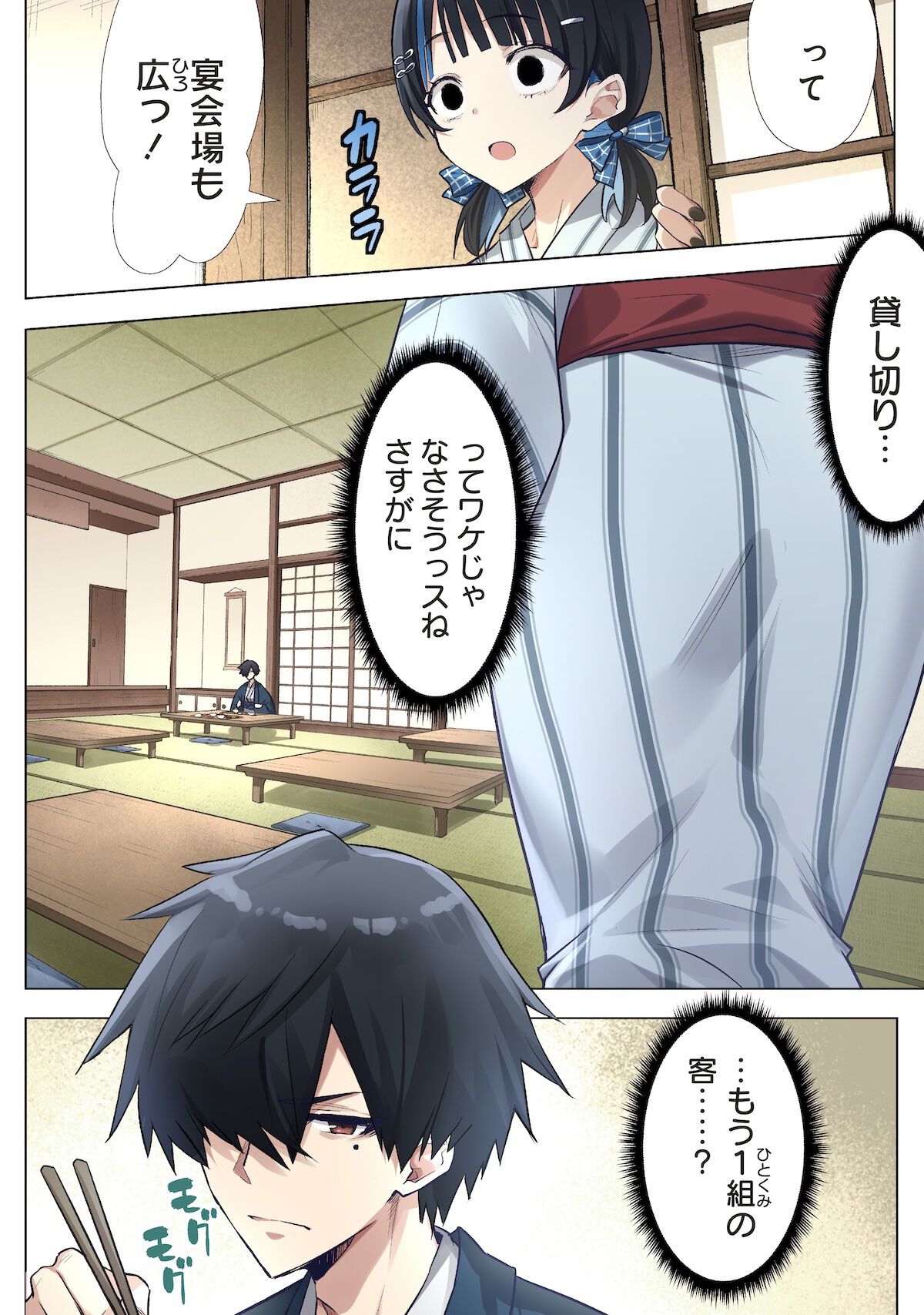新登場キャラクターの関根
