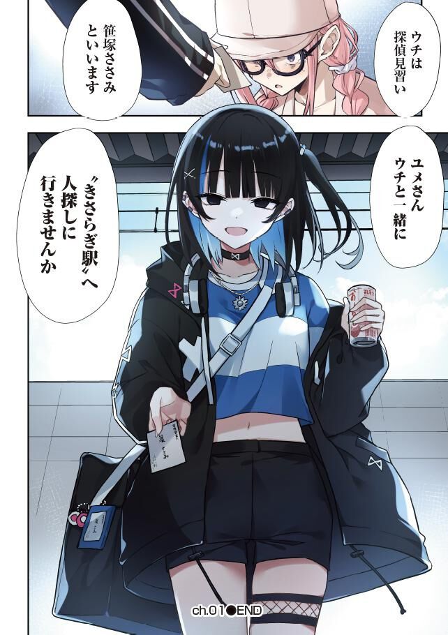 主人公:笹塚ささみ
